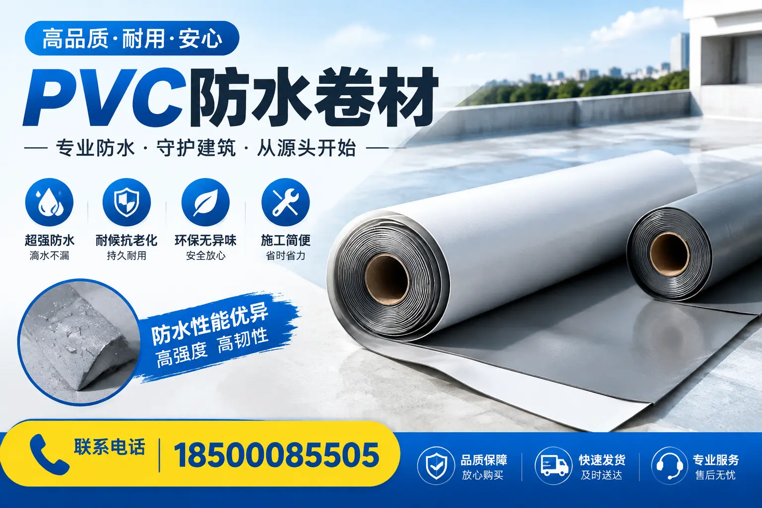 pvc防水卷材在百色的应用案例分析